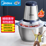 美的（Midea）绞肉机家用 绞馅机 碎肉机 电动多功能料理搅拌打肉饺子肉馅蒜蓉机不锈钢 辅食搅肉机Easy235 约2L