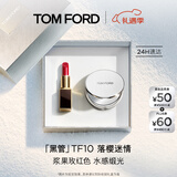 TOM FORD全新升级黑管水感缎光TF口红10 浆果玫红色 圣诞礼物27.1.1