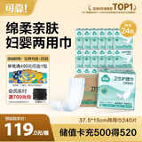 可靠（COCO）妇婴两用巾240片(尺寸:37.5*15cm) 婴儿产妇漏尿卫生巾成人吸水巾