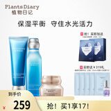 植物日记植酵水光深度补水保湿锁水精华水乳护肤品女士套装三件套国货礼盒 3件套组：洁面+水+金钻臻颜霜