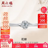 周六福 花嫁铂金钻石戒指求婚钻戒生日礼物 W0210508 约10分 10号