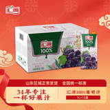 汇源果汁100%葡萄汁纯果汁饮料1L*12盒零添加整箱节日送礼宴请年货节