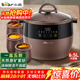 小熊（Bear）电炖锅 电炖盅 隔水炖锅 煲汤锅炖汤锅 电砂锅 紫砂锅 煮粥锅5-6个人大容量可预约定时B45Z1 6.5L