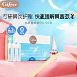 肌肤蕾（gifrer）生理盐水 婴儿高渗透海盐水喷鼻5ml*20 舒缓鼻塞儿童宝宝洗鼻盐水
