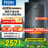 海尔（Haier）冰箱478升十字门四开门双对开门家用家电一级能效双变频双循环超薄可嵌入风冷无霜大容量国家补贴 478L+阻氧干湿分储+黑金净化除菌+银河抗菌面板