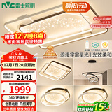 雷士（NVC）客厅吸顶灯具套餐现代中山简约北欧创意星空氛围星光灯星雨包安装