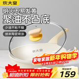 炊大皇 不粘煎锅不脏锅平底锅 加深聚油煎锅牛排锅天然气煤气通用26cm