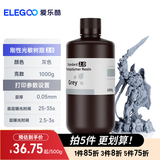 ELEGOO爱乐酷光固化3D打印机耗材高精度材料405nm波长LCD通用刚性光敏树脂 刚性树脂 刚性光敏树脂2.0 灰色1000g