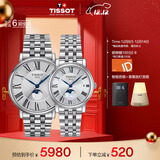 天梭（TISSOT） 卡森臻我系列情侣对表 瑞士石英情侣表钢带腕表时尚表圣诞礼物