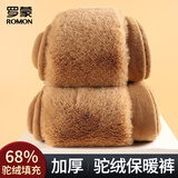 罗蒙保暖裤男驼绒加长加绒护膝东北加厚棉裤男士发热打底绒裤秋冬季
