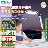 雷士（NVC）5A级无蓝光学习护眼台灯学生宿舍全光谱双向立体光