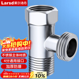 莱尔诗丹（Larsd）活接三通接头 一进二出分水器 水龙头角阀马桶一分二接头T22