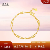 周大生黄金手链女足金光珠双层金手链手饰生日礼物送女友4.32g