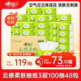 心相印【田栩宁推荐】抽纸 云感柔肤 3层100抽*48包S码  纸巾面巾纸整箱