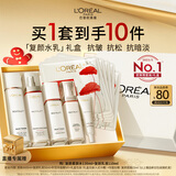 欧莱雅复颜水乳套装礼盒抗皱紧致补水保湿护肤品化妆品生日新年礼物