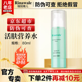 瑞倪维儿活肤营养水80ml康婷护肤品爽肤水保湿水乳液化妆品官方正品 活肤营养水80ml