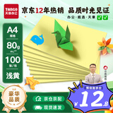 天章 （TANGO）A4 80g浅黄色复印纸 彩色打印纸 儿童幼儿园软卡纸 学生手工DIY折纸剪纸彩纸 非硬卡纸  100张/包