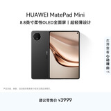 HUAWEI MatePad Mini 华为平板电脑 8.8英寸小平板 大手机 OLED屏 SIM卡版 可通话 12GB+256GB 曜石黑 