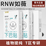 如薇（RNW）去黑头鼻贴导出祛黑头吸粉刺不撕拉温和男女t区护理鼻头清洁 【三盒巨划算】额头+鼻贴+下巴贴