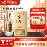 宋河粮液 纪年系列 纪年1984 浓香型白酒 54度 500ml 单瓶装  送礼