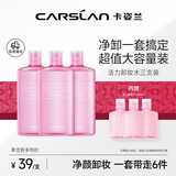 卡姿兰（Carslan）活力净颜卸妆水温和卸妆液清爽洁面保湿量贩装500ml*3 新年礼物女