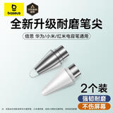 倍思适用华为手写笔小米平板触控笔电容笔替换笔尖备用笔头2个装