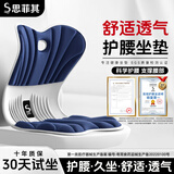 思菲其护腰坐垫腰靠垫办公室护腰久坐神器学习人体工学椅子坐垫护腰神器