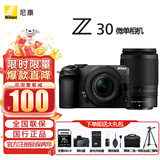 尼康（Nikon）【国行正品】Z30入门级 微单数码相机4K高清Vlog摄像机学生礼物 旅游手持随身拍照片直播相机 Z30+(16-50)+（50-250）双头套机  套装二【日常家用含128G卡+摄