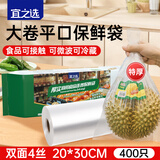 宜之选保鲜袋双面4丝可加热20cm*30cm400只超市连卷袋食品级