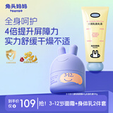 兔头妈妈儿童护肤胎脂屏障面霜3-12岁 婴幼儿童乳脂身体乳保湿护肤2件套
