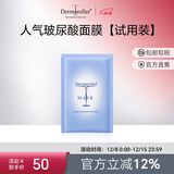 Dermaroller 德国进口经典院线玻尿酸面膜补水修复贴片1片试用装 一片装