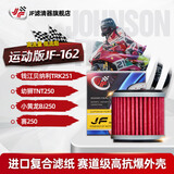JF滤清器摩托车机滤机油滤芯 JF-162 钱江贝纳利TRK251/幼狮TNT250