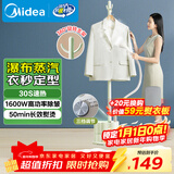 美的（Midea）【熨衣服神器】挂烫机家用挂式熨烫机/便携蒸汽机/手持小型电熨斗/服装店商用蒸汽熨斗/YGJ15L1