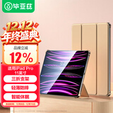 毕亚兹适用2020款全面屏iPad Pro11英寸保护套 苹果平板电脑保护壳支持磁吸充电笔智能休眠 PB207-土豪金