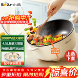 小熊（Bear）电炒锅 电火锅 电煮锅家用多功能蒸煮煎炒一体大功率炒菜锅电热锅4.5L B28D3配蒸笼