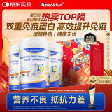Aneoktur美国进口牛初乳免疫球蛋白粉增强免疫力无糖中老年营养品430g*3罐