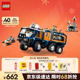 乐高（LEGO）积木拼装城市系列60471 极地探险实验室卡车男孩儿童玩具圣诞礼物