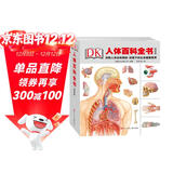 DK人体百科全书（精致版）   图书开学季 图书开工开学季 送礼好物 小学生推荐书单