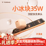 图拉斯小冰块【低温充电器销售额TOP1】苹果17充电器iphone17promax充电头45w快充氮化镓40w套装线 【15-16套装】35W沙漠金+1.68米双C线