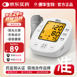 KANG HUA电子血压计臂式血压仪家用老人血压测量仪医用高精准 BSX509