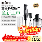 博朗（BRAUN）新款手持料理棒婴儿辅食机宝宝多功能家用料理机MQ55236M