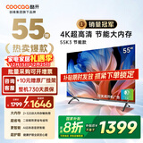 酷开（coocaa）创维电视K3系列节能款 55英寸节能全面屏护眼智能游戏液晶平板电视机以旧换新二级能效 55P3DGT 55英寸 电视 55K3节能款