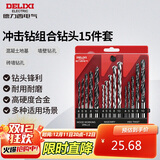 德力西电气钻头冲击钻头金属合金家用P1组合钻头套装 打孔15件套