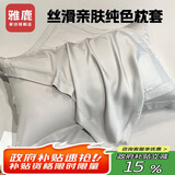 雅鹿枕套亲肤清爽透气枕芯套 家用防头油隔脏枕头套一对装48x74cm