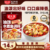 好人家油泼水煮鱼调料 麻辣爽口煮毛血旺多用途方便料包350g