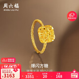 周六福爆闪方糖5G工艺黄金戒指女生日礼物计价A0113174 12号约2.56g