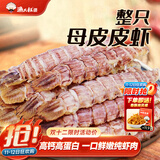 渔大叔 即食母皮皮虾肉带籽虾爬子约18只高蛋白高钙富含硒休闲零食169g