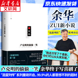 活着、卢克明的偷偷一笑等余华作品全集 卢克明的偷偷一笑 余华2025新书