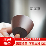 古悦堂 宜兴紫砂家用品茗杯喝茶小杯配套紫砂杯主人杯 小福杯 紫泥