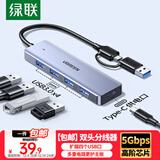 绿联双头四合一usb扩展器拓展坞type-c3.0分线器多接口 HUB转接转换器接笔记本电脑手机 0.15m